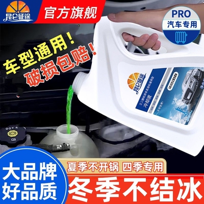 专用长效进口汽车防冻液发动机冷却液冬季-35℃水箱宝红色蓝色