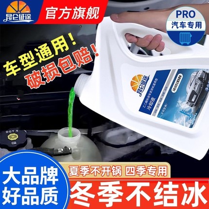 长安悦翔V3欧诺Scs75plus逸动汽车防冻液发动机冷却液水箱宝红色
