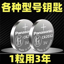 555纽扣电池CR2032/CR2025/2016锂电池3V汽车遥控器钥匙原厂正品