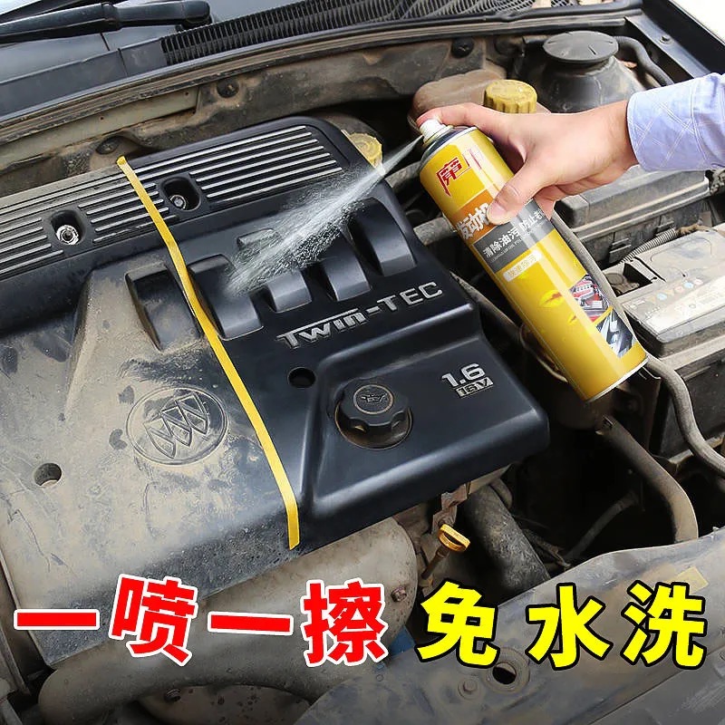 汽车发动机舱仓外表面泡沫清洗强力清洁剂去机油泥污机头水