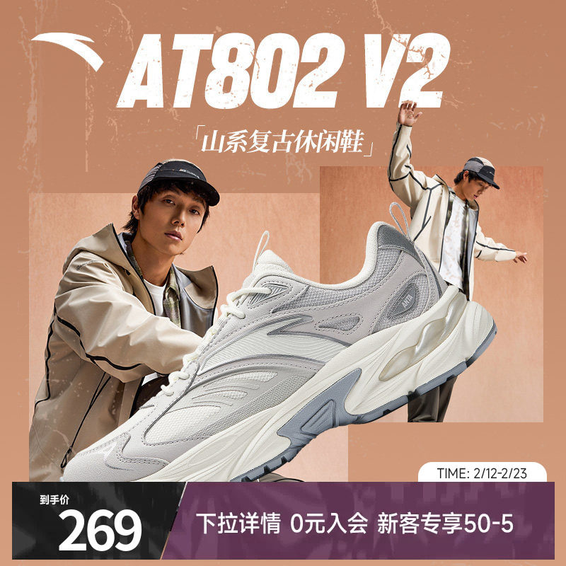 安踏AT802V2复古休闲鞋男鞋春季新款潮流百搭软底舒适官方运动