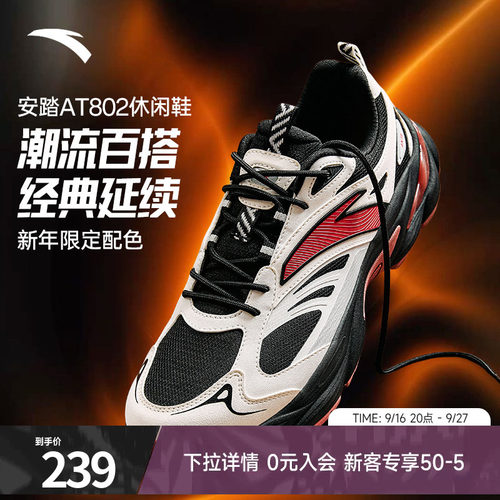 安踏AT802复古休闲鞋男鞋新年款红色潮流百搭软底舒适官方运动鞋