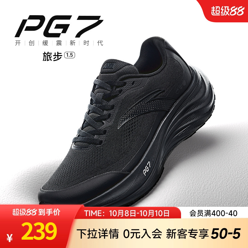 安踏旅步1.5丨PG7缓震跑步鞋男舒适回弹通勤鞋官方正品黑色运动鞋