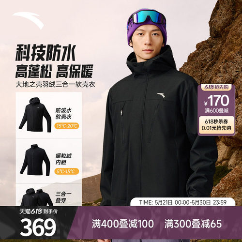 安踏三合一冲锋衣男2026夏季摇粒绒内胆防泼水两件套夹克上衣男款