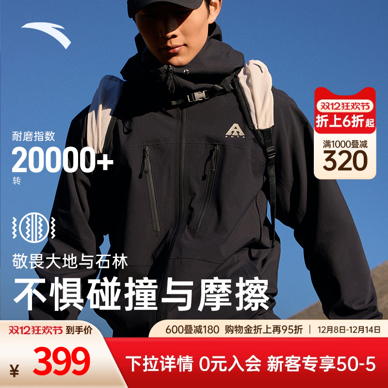 安踏水壳2.0冲锋衣丨外