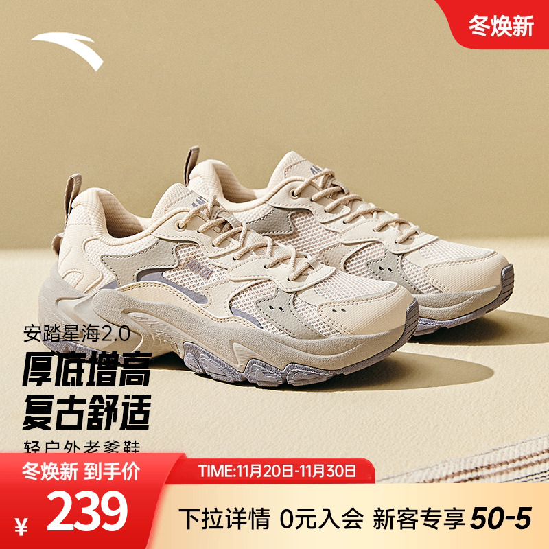 安踏星海2.0厚底舒适休闲鞋女