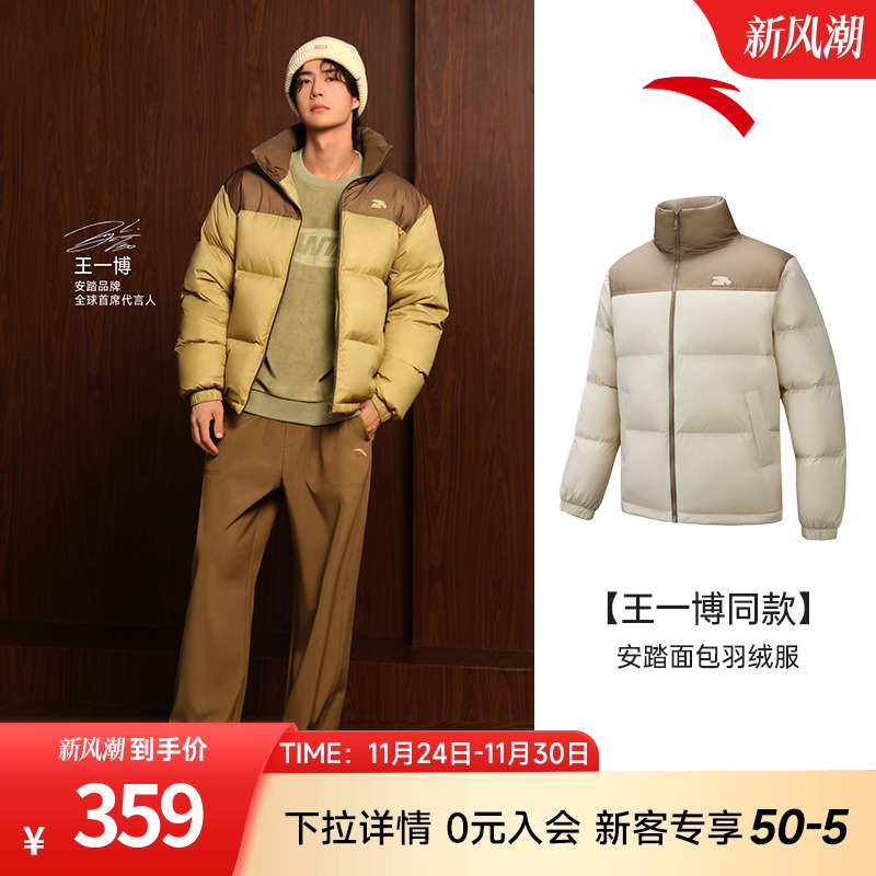 王一博同款安踏面包羽绒服男短款鸭绒棉服运动外套男官方正品上衣