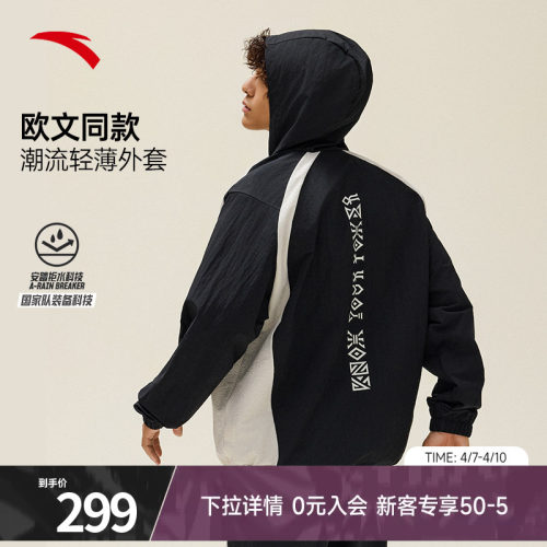 安踏凯里·欧文系列梭织外套夹克