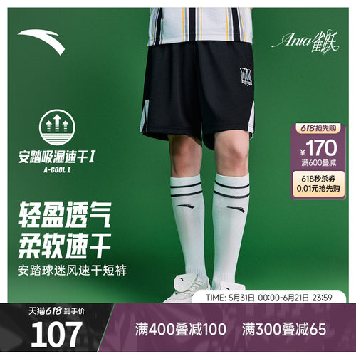 安踏雀跃运动短裤男足球风速干裤
