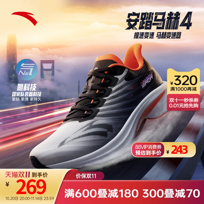 安踏马赫4氮科技缓震跑鞋男女