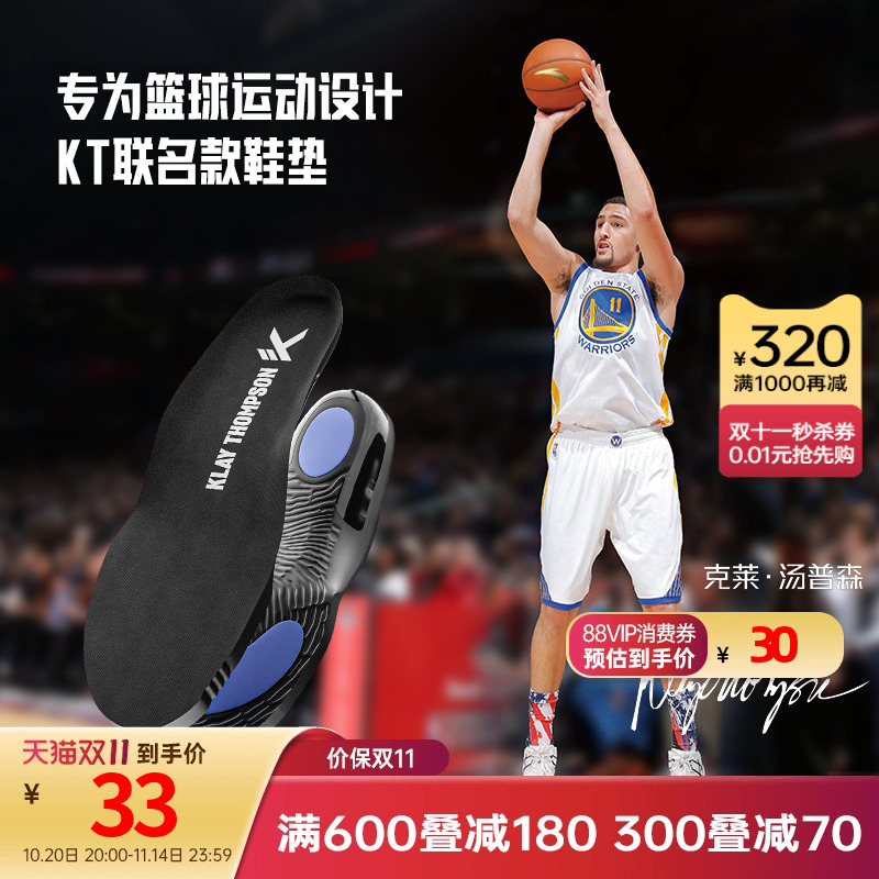安踏专业减震透气软底篮球鞋垫