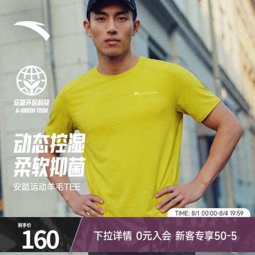 安踏C100美利奴零压速干T