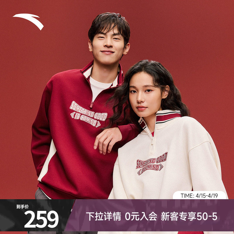 安踏好事发生丨半拉链立领套头卫衣男女落肩袖美式长袖152618735