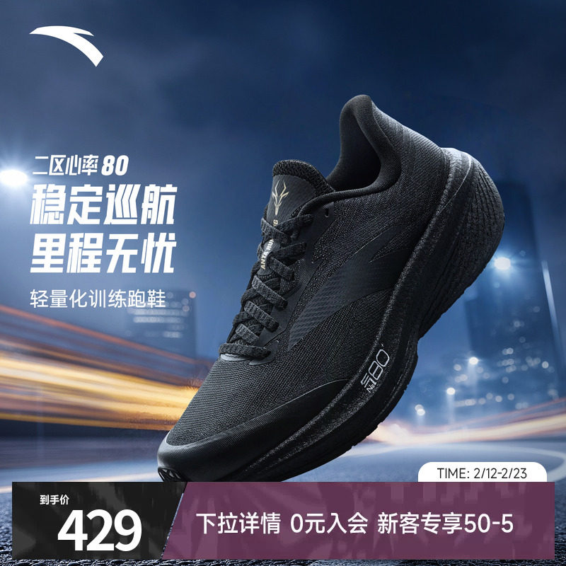 安踏二区心率80轻量跑鞋训练鞋男子黑色正品运动鞋男鞋112615