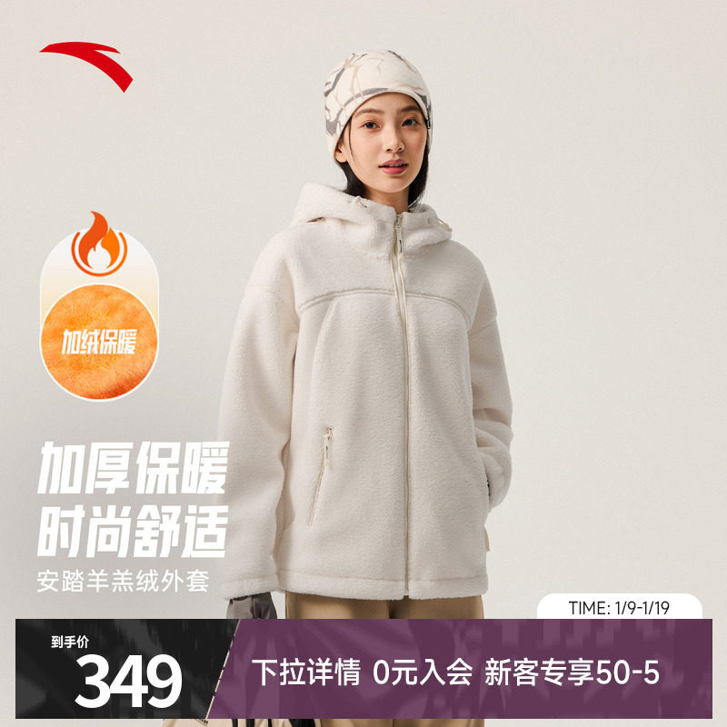 安踏火壳厚绒外套户外羊羔绒外套女冬季保暖加厚外套162546702,运动服/休闲服装,运动茄克/外套,淘宝优惠券,粉丝福利购,淘宝优惠卷