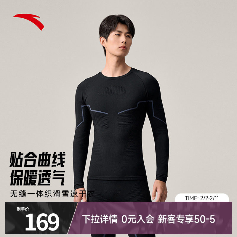 安踏一体织滑雪压缩保暖内衣套装男士冬季新款户外登山徒步肌底衣