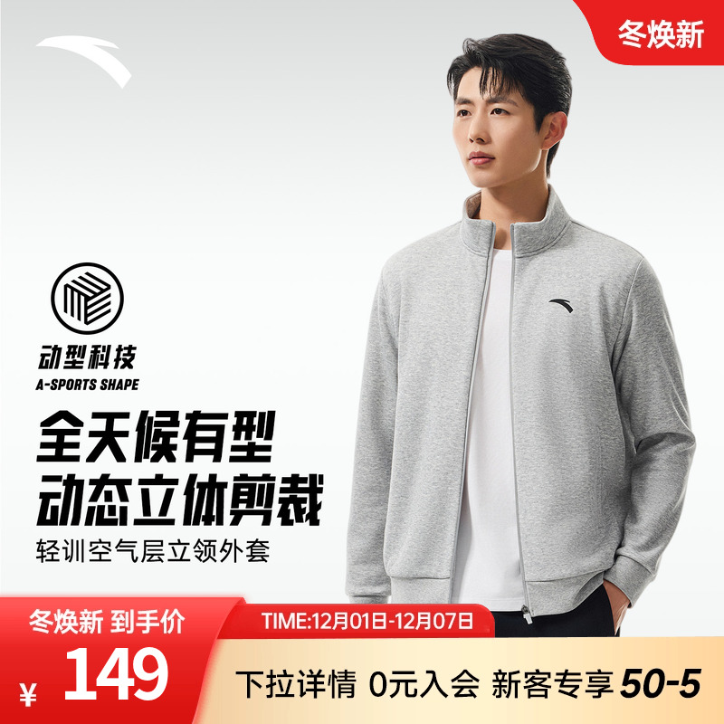 安踏运动外套秋季新款防风开衫男