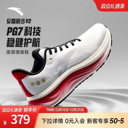 安踏旅步2新年款跑步鞋男鞋