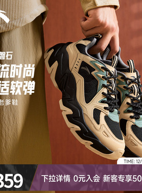 安踏磐石丨潮流撞色复古休闲鞋男舒适软底老爹鞋运动鞋112548856