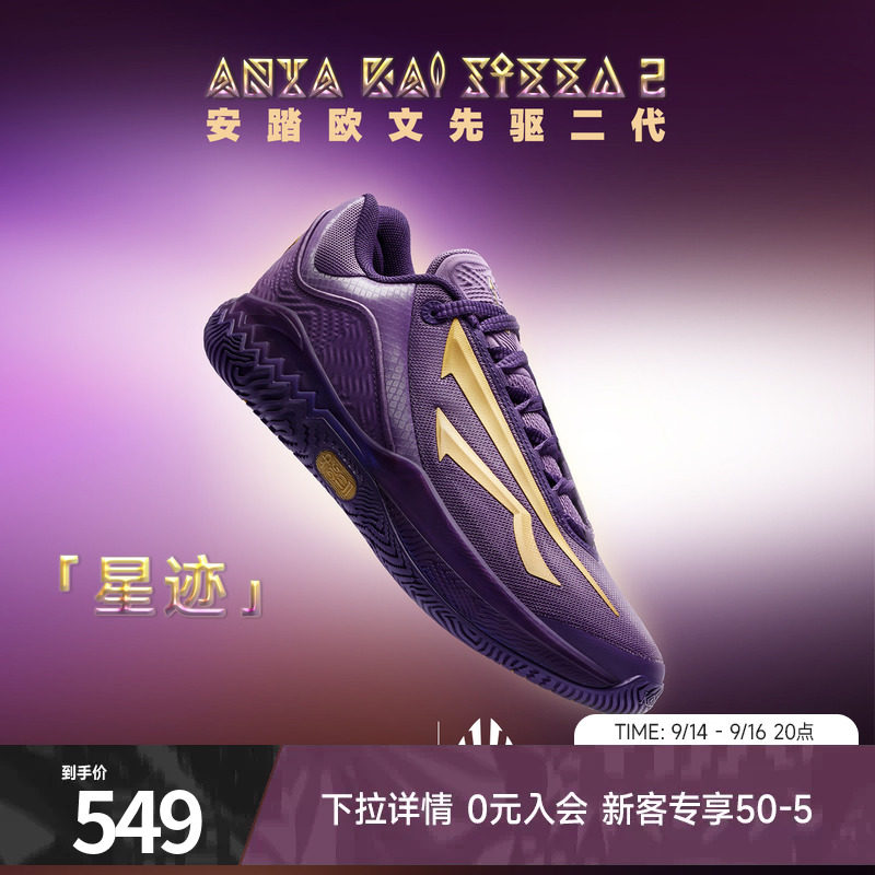 安踏KAISPEED2欧文先驱二代星迹图片