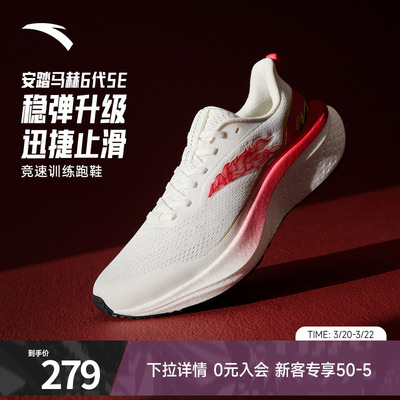 安踏马赫6代SE跑鞋男鞋缓震