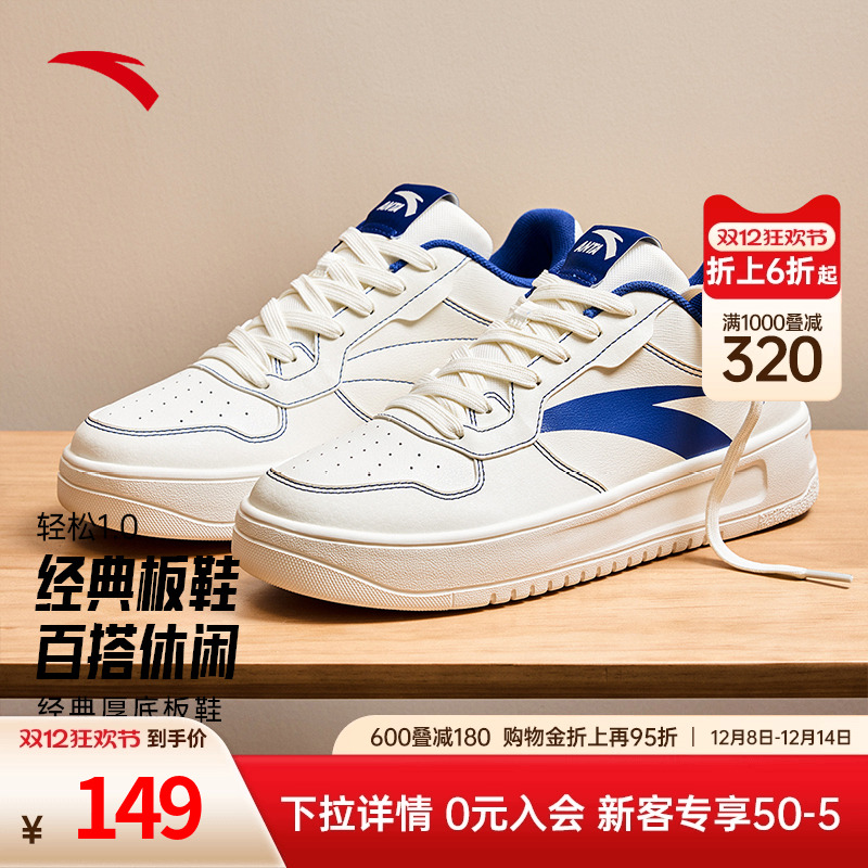 安踏轻松丨男子低帮小白鞋
