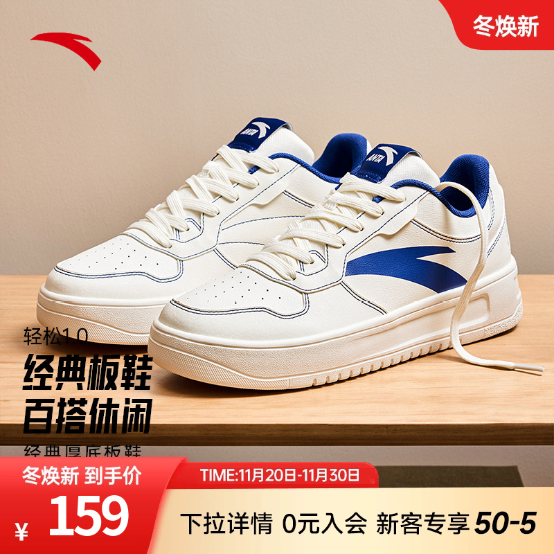 安踏轻松丨男子低帮小白鞋