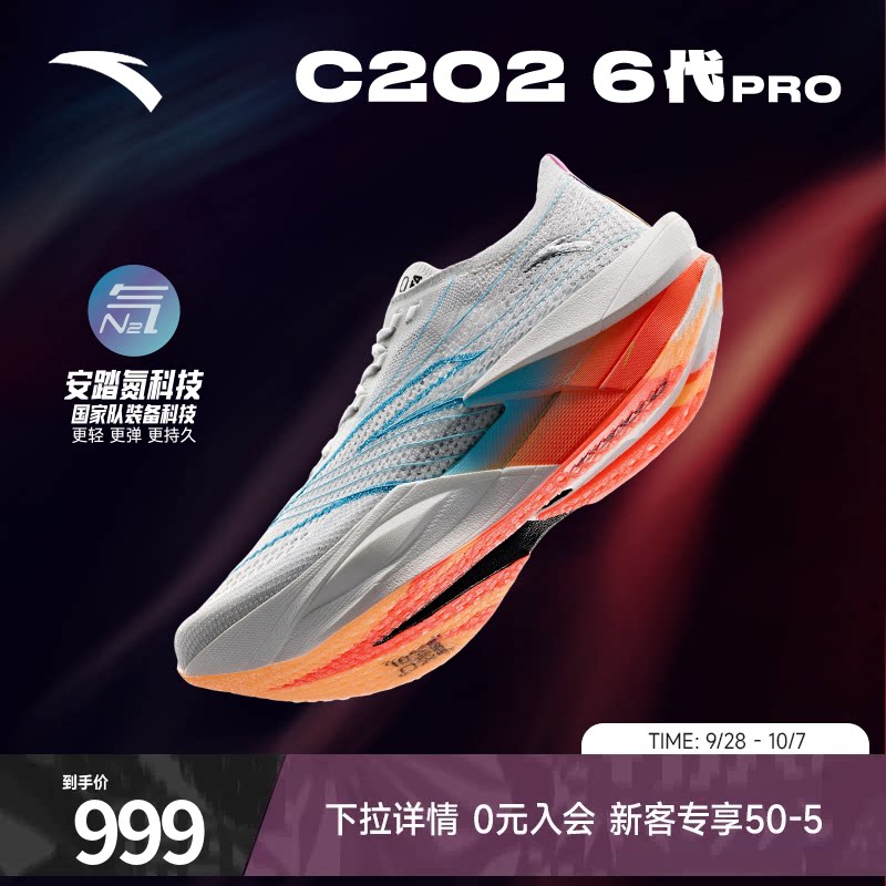 安踏C2026代PRO专业碳板跑鞋图片
