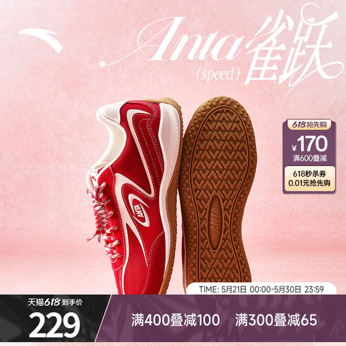 安踏雀跃speed薄底德训鞋女鞋