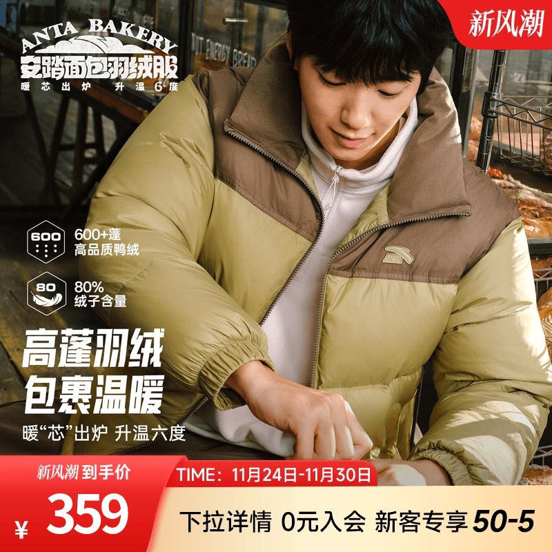 王一博同款安踏面包羽绒服男短款