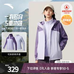 安踏三合一运动外套女2026夏季新款防泼水夹克上衣软壳两件套女款