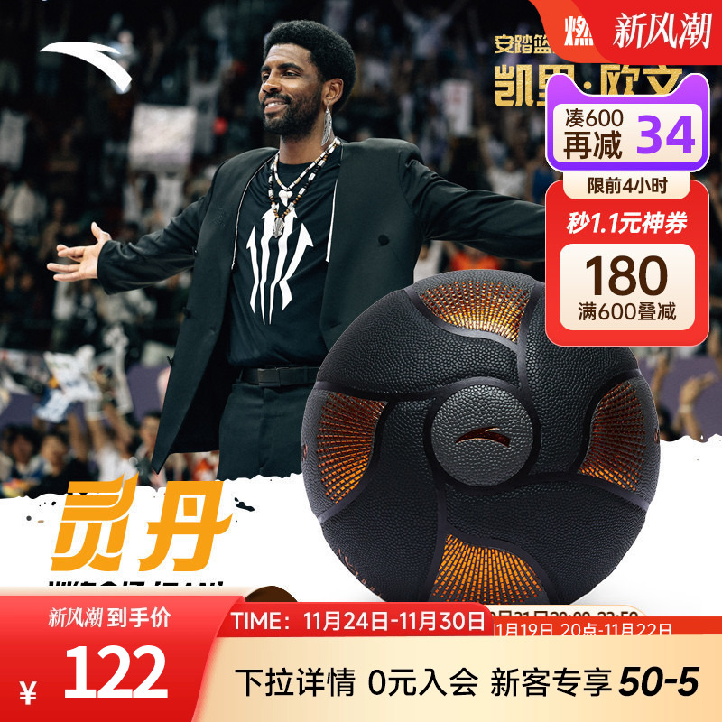 ANTA/安踏灵丹篮球PU专业比赛