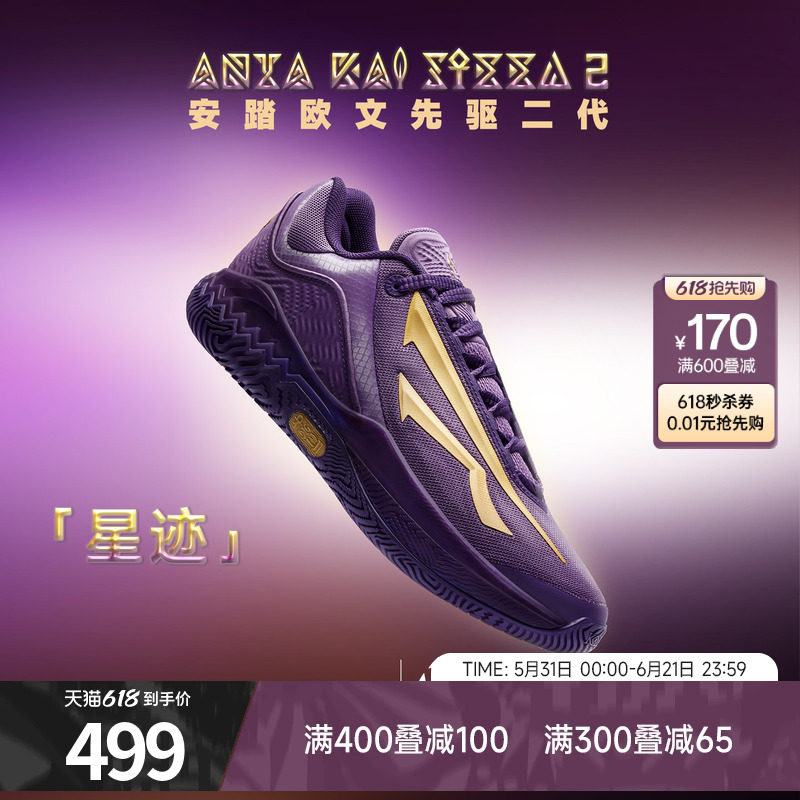 安踏KAI SPEED2丨欧文先驱二代星迹缓震回弹防滑实战专业篮球鞋男