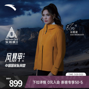 【谷爱凌同款】安踏风暴甲无氟防泼水冲锋衣女运动外套162617612