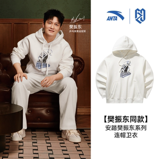 上衣172628701R 正品 安踏樊振东系列 休闲连帽卫衣男女宽松长袖