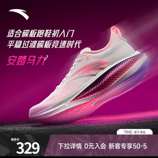 安踏马力2 男竞速训练跑鞋 轻质运动鞋 全掌碳板专业马拉松跑步鞋