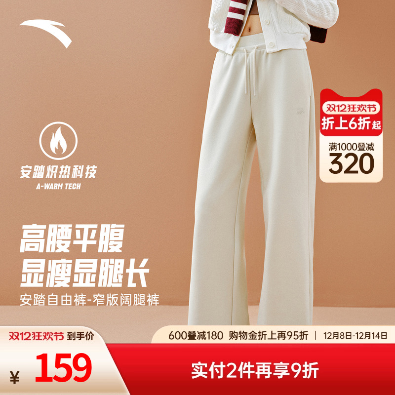 安踏自由裤窄版阔腿裤女