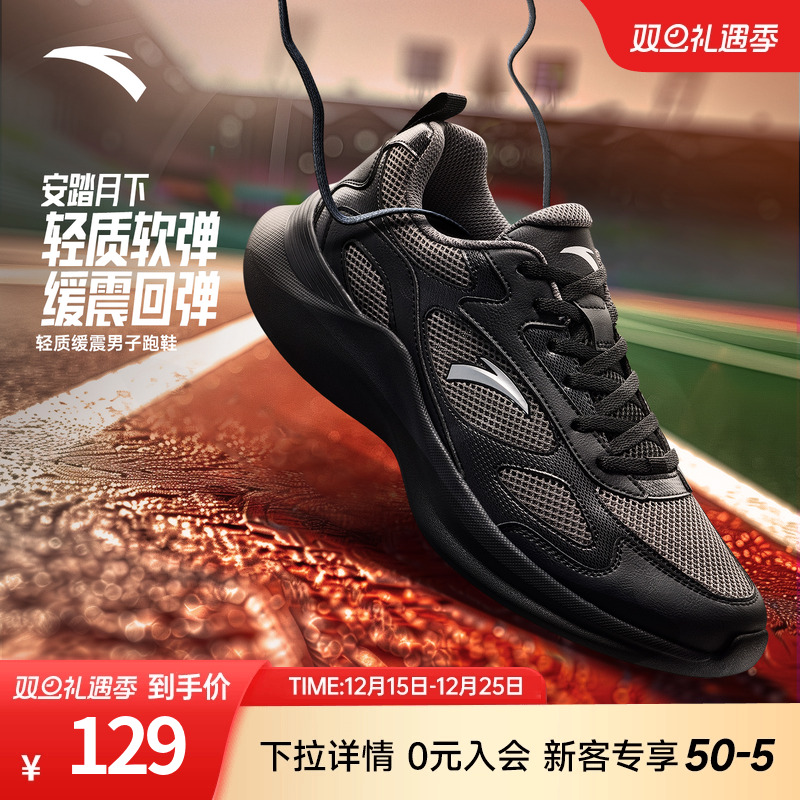 安踏月下跑步鞋男款冬季新款运动轻便老爹鞋官方正品黑色运动鞋男