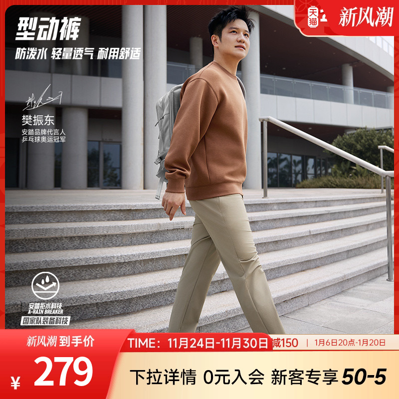 安踏精英系列舒乐商务裤