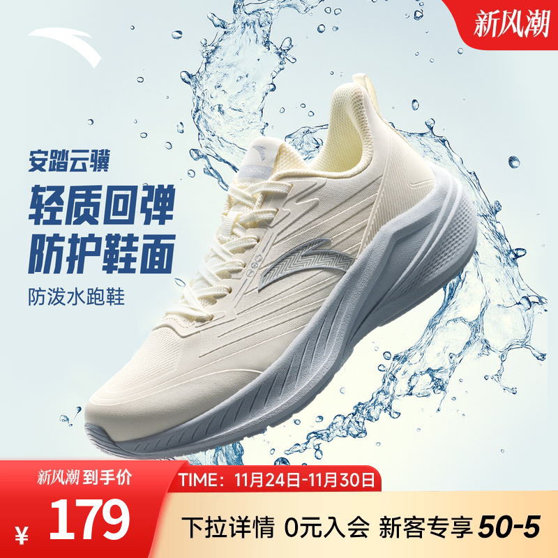 安踏云骥丨防泼水轻质舒适跑步鞋女鞋2025冬季新款软底防滑运动鞋