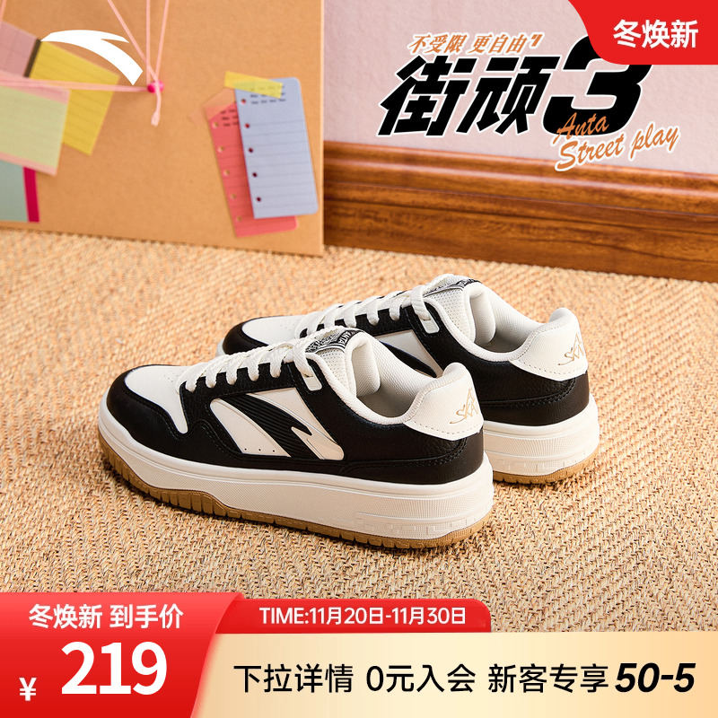 安踏街顽3黑白低帮板鞋女鞋