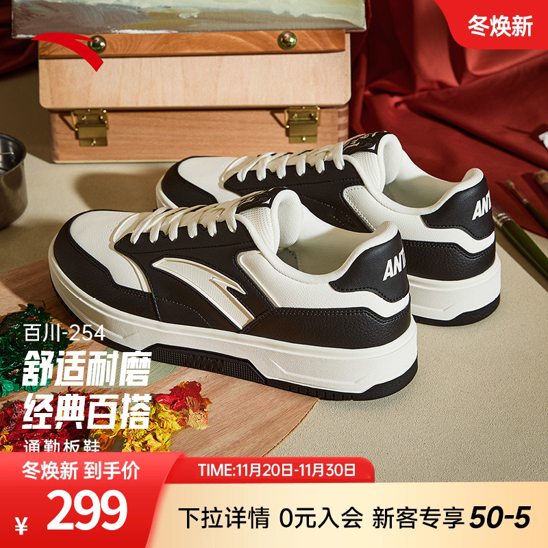 安踏百川黑白低帮板鞋男鞋秋季
