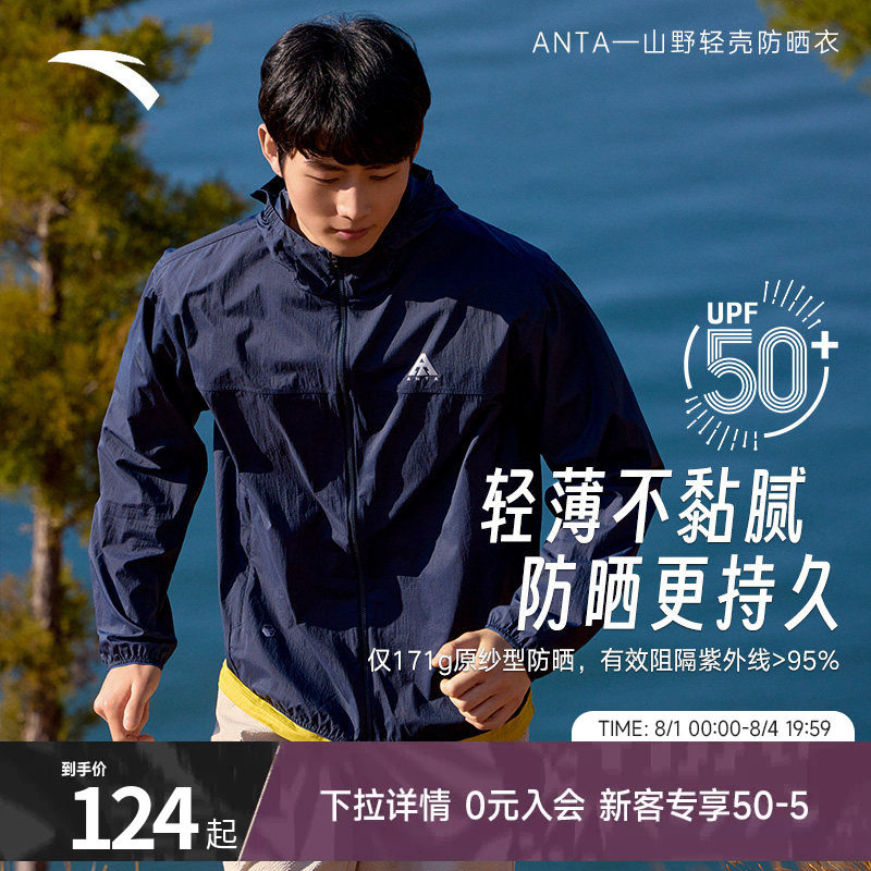 安踏轻壳防晒衣丨大地之壳运动外套男士夏季薄款连帽风衣户外上衣