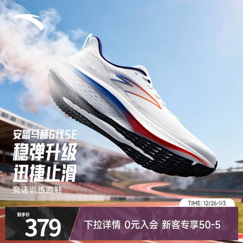安踏马赫6代SE竞速跑步鞋男鞋