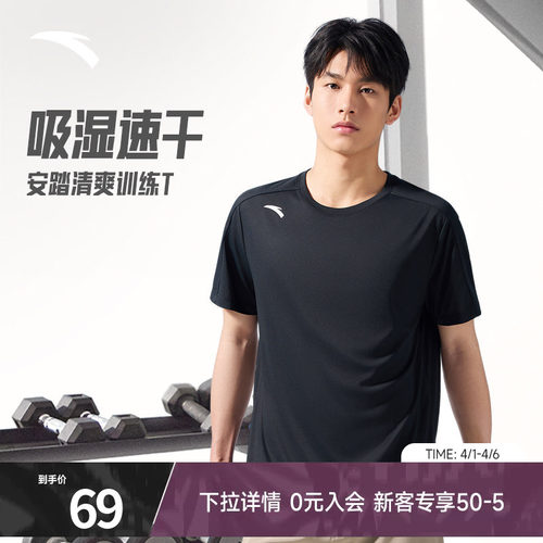 安踏官方旗舰速干T短袖男透气