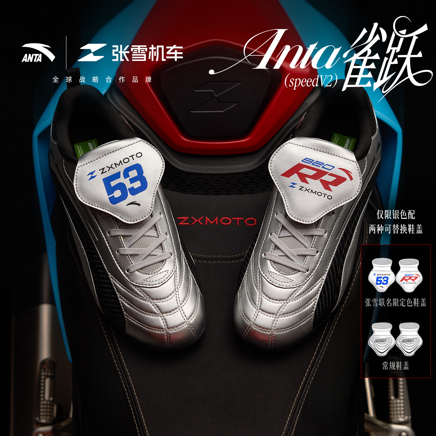 安踏x张雪机车联名雀跃speedV2图片