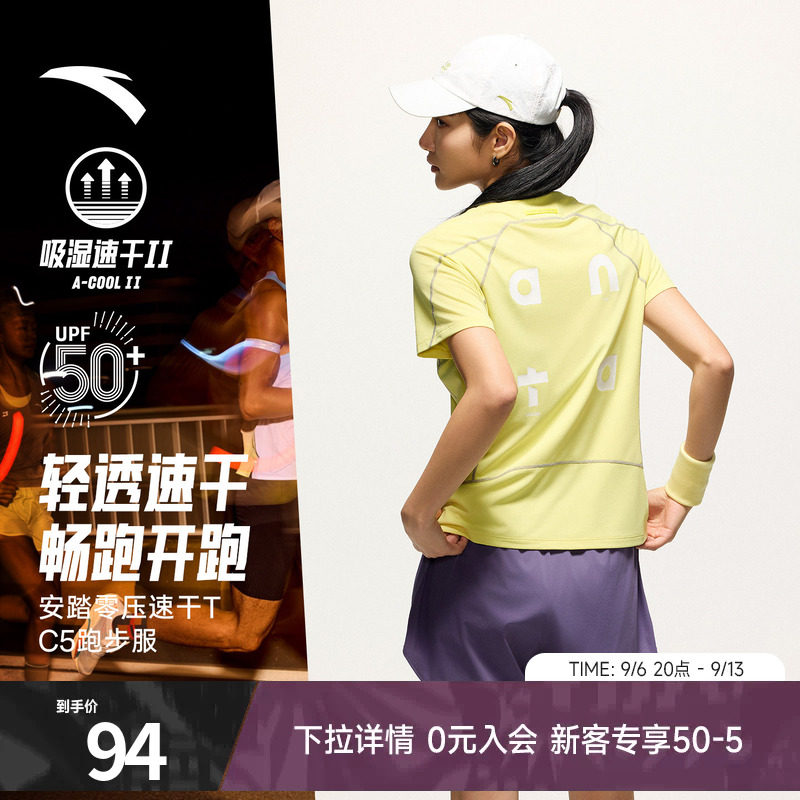 安踏零压速干T丨C5透气跑步服女夏季新款防晒短袖t恤健身运动上衣