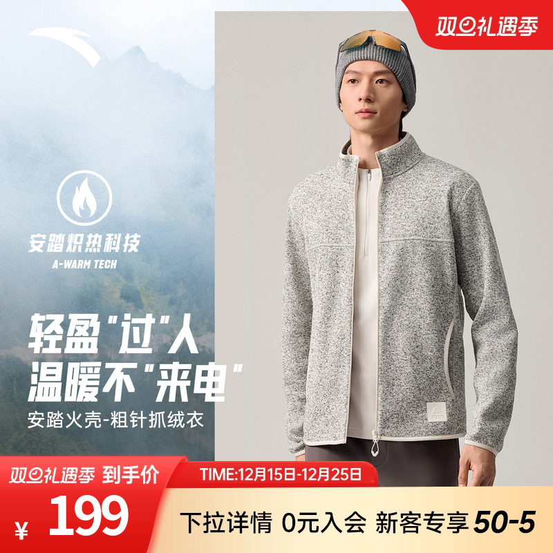 安踏火壳抓绒衣内胆男款运动外套