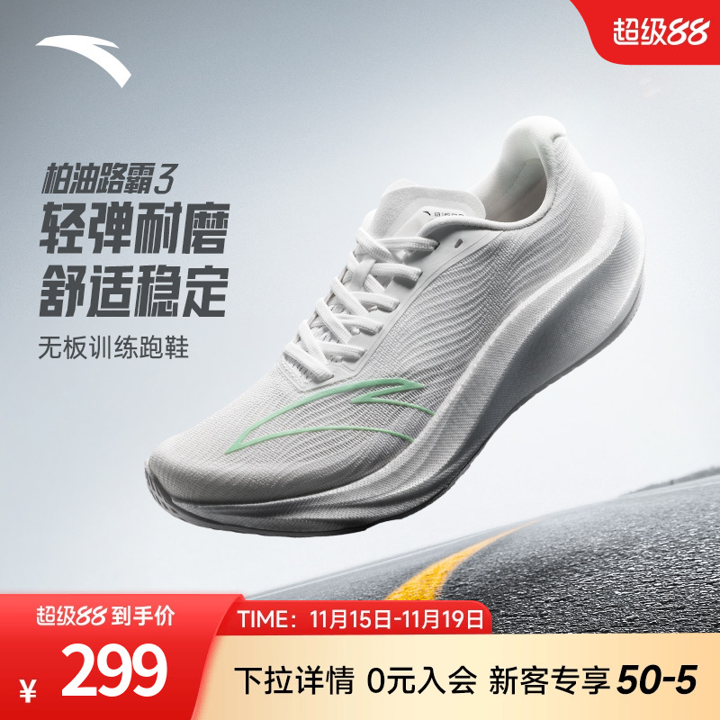 安踏柏油路霸3代男子竞训跑鞋