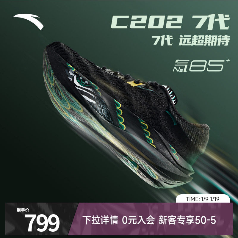 安踏C202 7醒狮配色专业马拉松竞训碳板跑鞋男女正品112545563R,运动鞋new,跑步鞋,淘宝优惠券,粉丝福利购,淘宝优惠卷